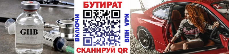 БУТИРАТ Butirat  Купить где  Кимры 